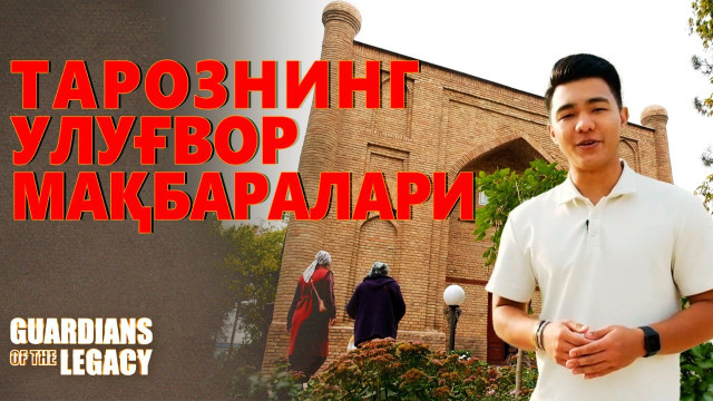 Тароз мақбараларининг улуғворлиги