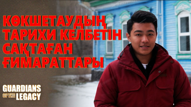 Көкшетаудың көрікті ғимараттары