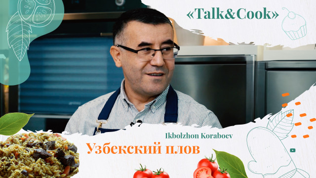 Символ гостеприимства узбекского народа