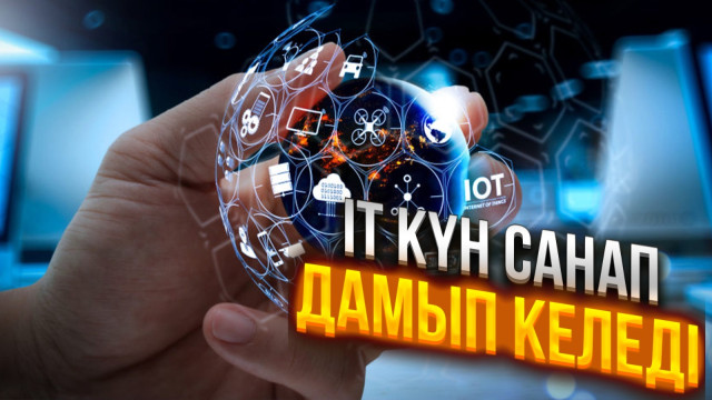 Қанат Қожахмет: Цифрлық технологиялар барлық мамандық иелері үшін қажет