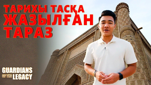 Тараз сәулет кереметтері