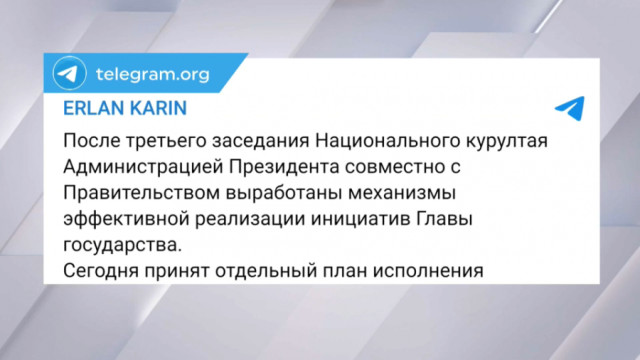 ҚР Мемлекеттік кеңесшісі: Президенттің тапсырмаларын орындаудың жеке жоспары қабылданды