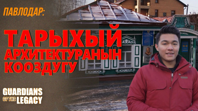 Музейге толгон Павлодар: ар бир имараты тарыхка толгон шаар