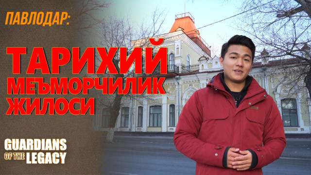 Музейга тўла Павлодар: Ҳар бир биноси ўз тарихига эга бўлган шаҳар