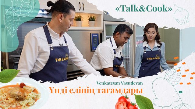 Неліктен Қазақстанда тағамға дәмдеуіштер өте аз қосылады?