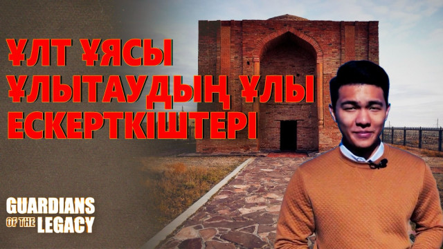 Ұлт ұясы Ұлытаудың ұлы ескерткіштері