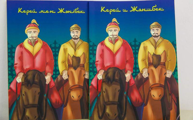 Comic book about Kerei and Zhanibek Khans presented in Astana