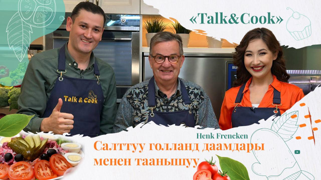 Салттуу голландиялык сельдь салатын кантип жасайсыз?