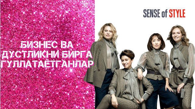 Бизнес ва дустликни бирга гуллатаетганлар