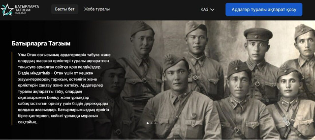 Kazakhstan launches portal to honor war veterans