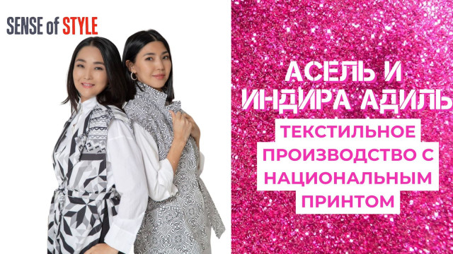 Асель и Индира Адиль: текстильное производство с национальным принтом