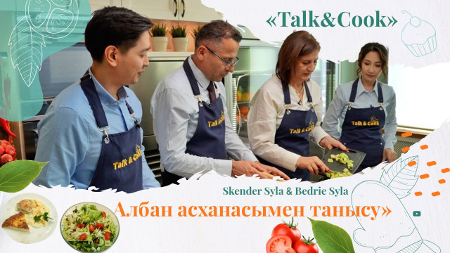 Албан асханасымен танысу