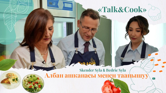 Албан ашканасы менен таанышуу