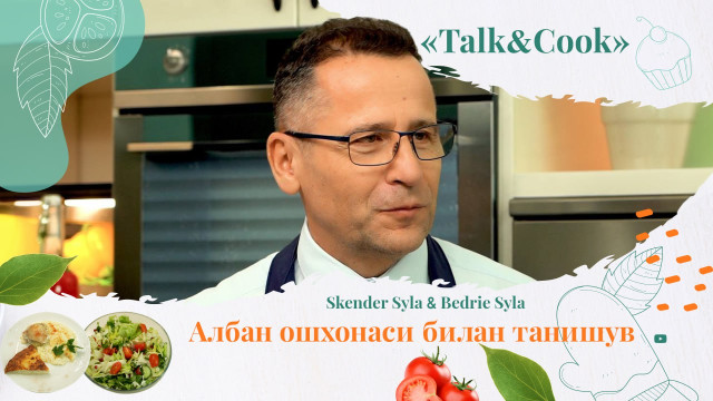 Албан ошхонаси билан танишув