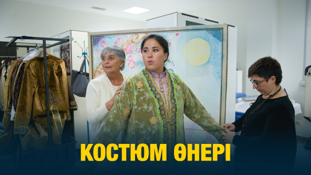 Костюм өнері