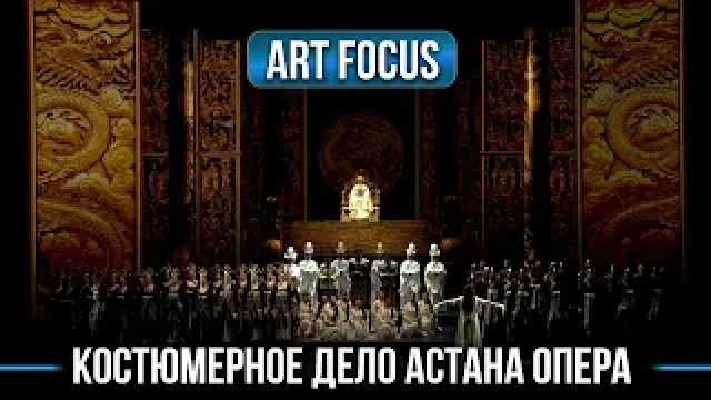 Искусство костюма