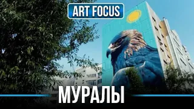 Муралы
