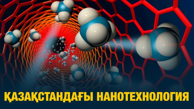 Қазақстандағы нанотехнология