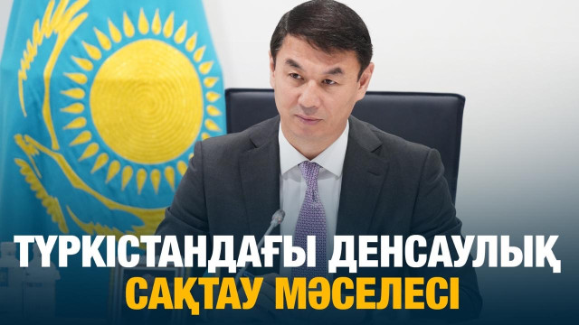 Түркістандағы денсаулық сақтау мәселесі