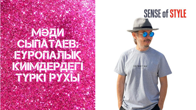 Мәди Сыпатаев: Еуропалық киімдердегі түркі рухы