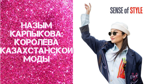 Назым Карпыкова. Королева казахстанской моды