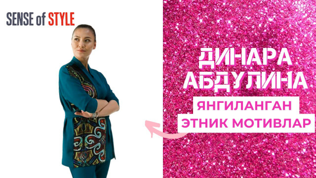 Динара Абдулина: Янгиланган этник мотивлар