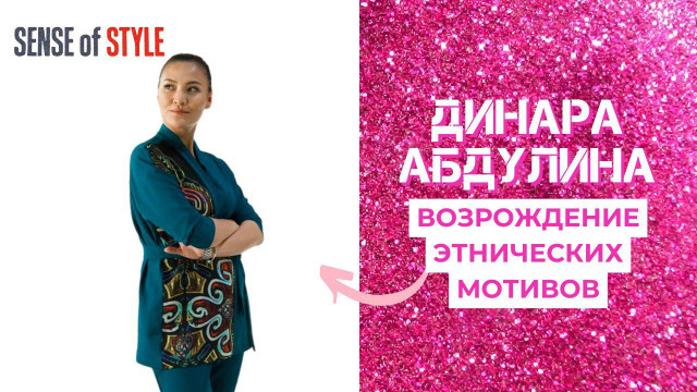 Динара Абдулина и эксклюзивные изделия с этническими мотивами