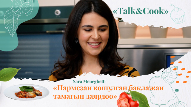 Меште итальянын баклажан тамагын кантип даярдоого болот?