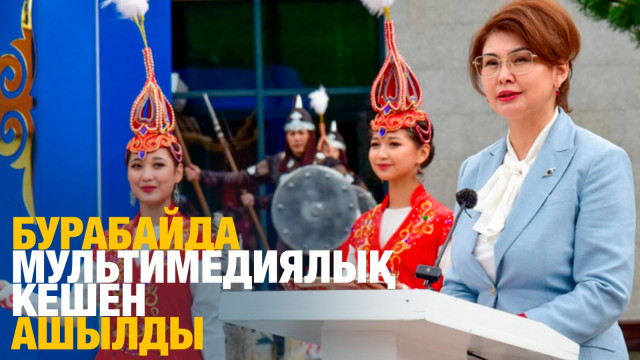 Қазақстанда баламасы жоқ мультимедиалық интерактивті кешен ашылды