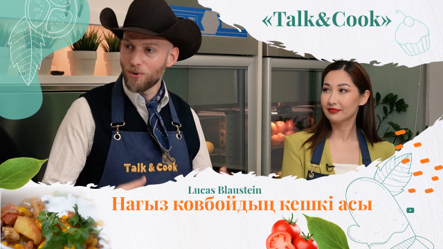 Техастық ковбойлардың ас мәзірі: жүгері мен алма қосылған чили тауық еті