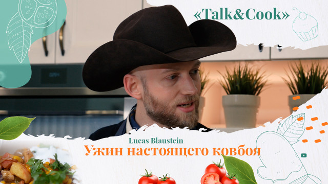 Рецепты техасских ковбоев: курица чили с кукурузой и яблоками