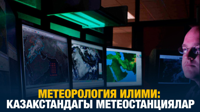 Метеорология илими: Казакстандагы метеостанциялар