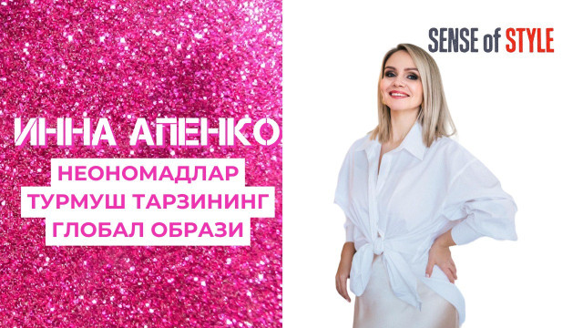 Неономадлар турмуш тарзининг глобал образи