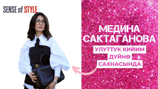 Медина Сактаганова. Улуттук кийим дүйнө сахнасында