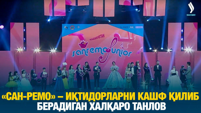 «Сан-Ремо» – иқтидорларни кашф қилиб берадиган халқаро танлов