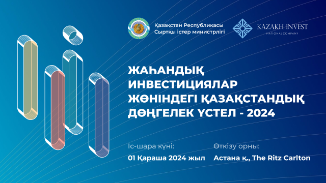 Астанада бўлиб ўтган давра суҳбатида 30 дан зиёд ҳужжат имзоланди