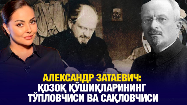 Александр Затаевич: Қозоқ қўшиқларининг тўпловчиси ва сақловчиси