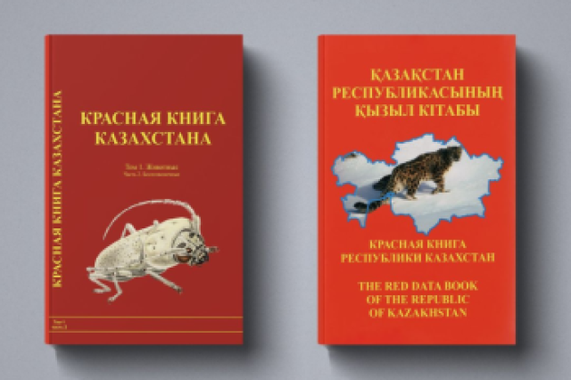 Обновленная Красная книга Казахстана будет готова к концу года