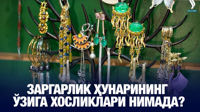 Заргарлик ҳунарининг ўзига хосликлари нимада?