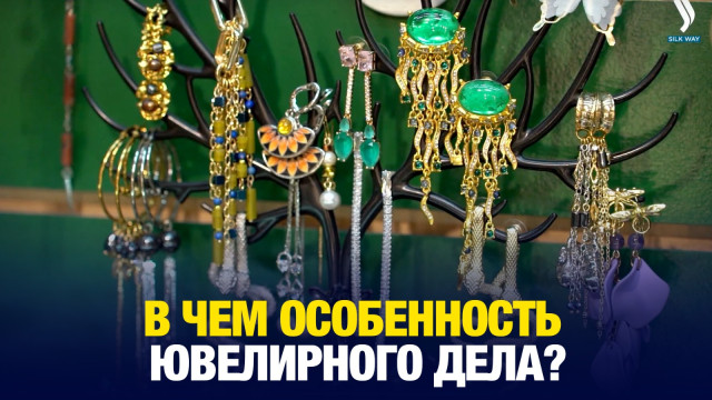 В чем особенность ювелирного дела?