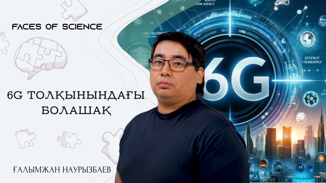 6G толқынындағы болашақ