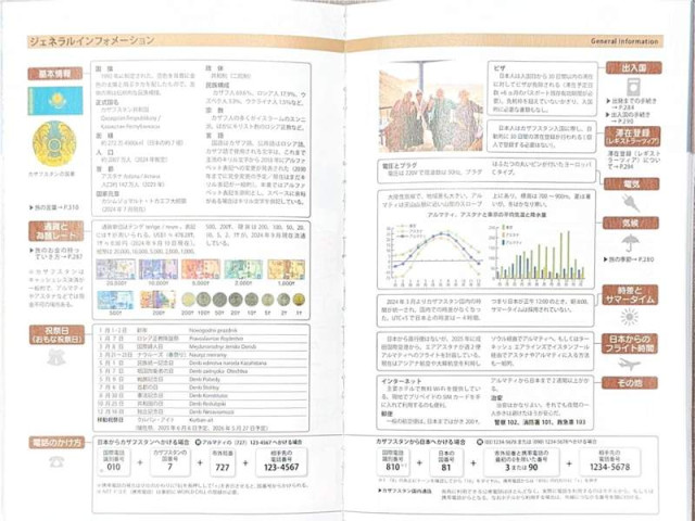Kazakhstan featured in new Japanese travel guide