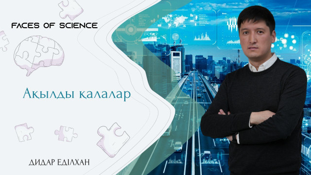 Ақылды қалалар