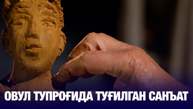 Овул тупроғида туғилган санъат