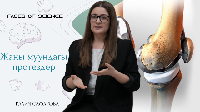 Жаны муундагы протездер