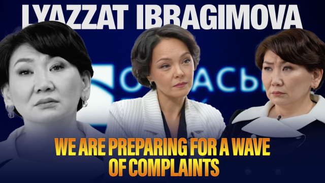 Lyazzat Ibragimova: We are preparing for a wave of complaints