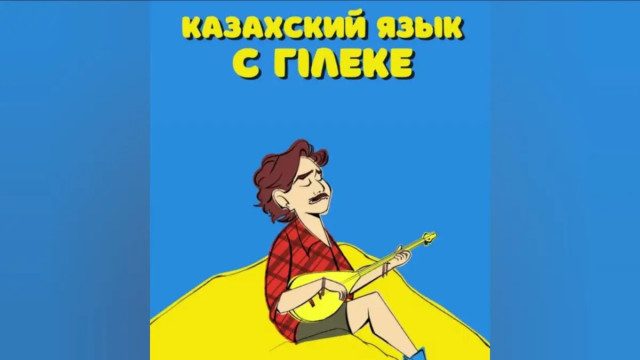 Қозоқ тилини осон шаклда ўрганишга имкон берувчи китоб чоп этилди