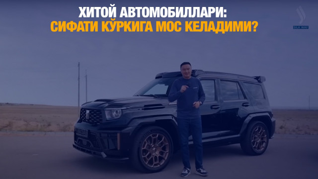 Хитой автомобиллари: Сифати кўркига мос келадими?