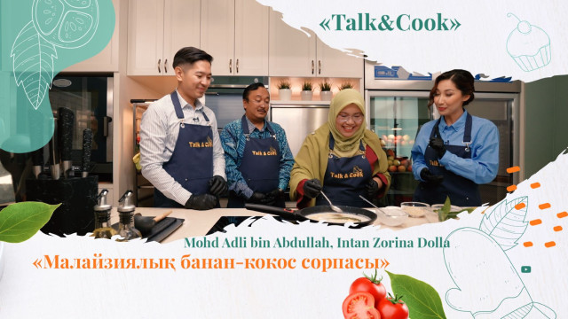 Малайзия елшісінің отбасы қандай қазақ тағамдарын ұнатады?