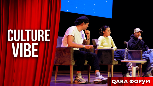 «Qara форум»: Қазақстандағы креативті индустрия қалай дамып келеді?